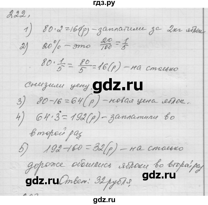 ГДЗ по математике 6 класс  Дорофеев  Базовый уровень глава 3 / упражнение - 3.41 (222), Решебник к учебнику 2014