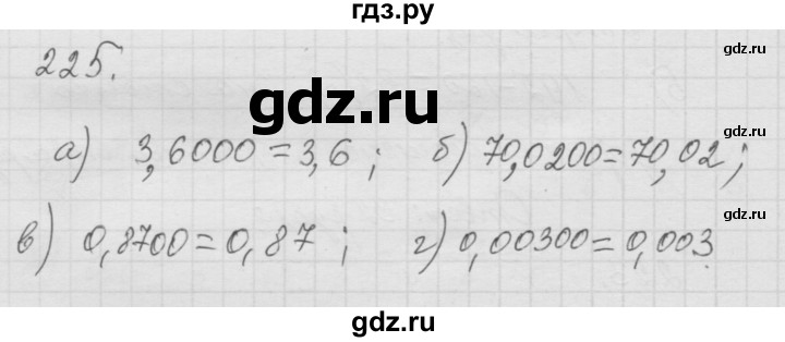 ГДЗ по математике 6 класс  Дорофеев  Базовый уровень глава 3 / упражнение - 3.44 (225), Решебник к учебнику 2014