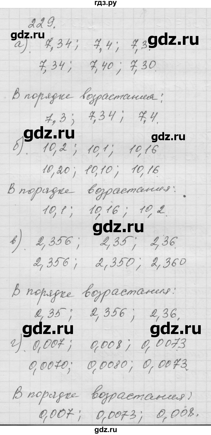 ГДЗ по математике 6 класс  Дорофеев  Базовый уровень глава 3 / упражнение - (229), Решебник к учебнику 2014