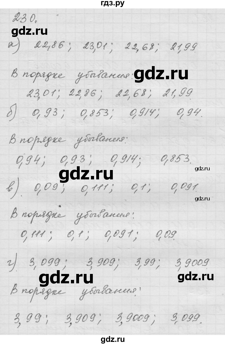 ГДЗ по математике 6 класс  Дорофеев  Базовый уровень глава 3 / упражнение - (230), Решебник к учебнику 2014