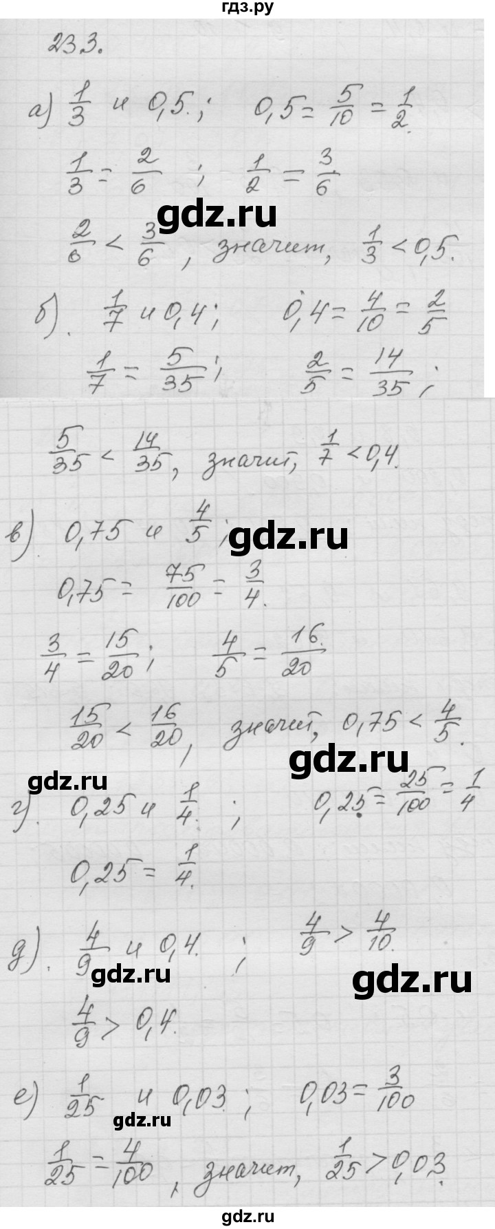 ГДЗ по математике 6 класс  Дорофеев  Базовый уровень глава 3 / упражнение - (233), Решебник к учебнику 2014