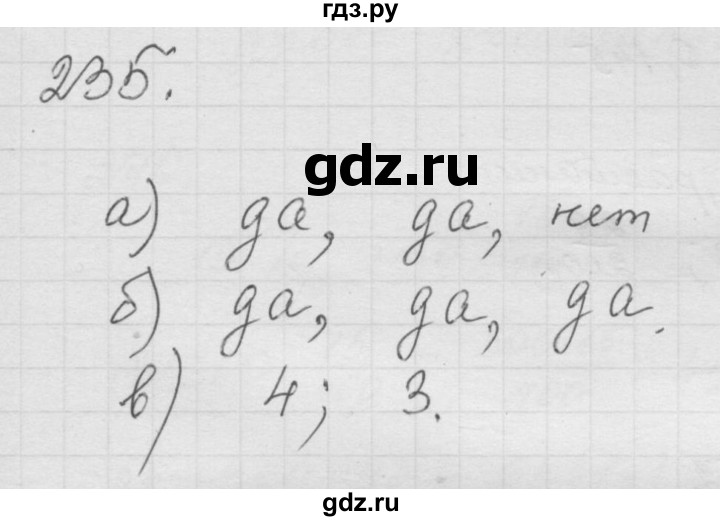 ГДЗ по математике 6 класс  Дорофеев  Базовый уровень глава 3 / упражнение - (235), Решебник к учебнику 2014