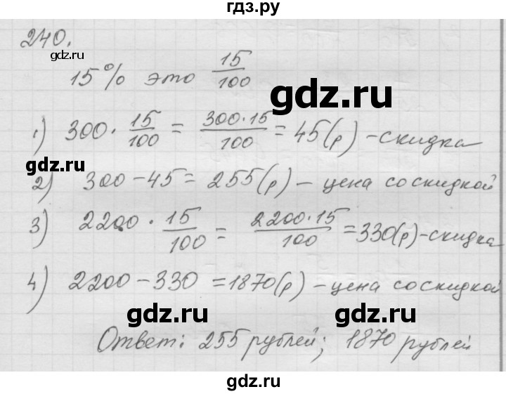 ГДЗ по математике 6 класс  Дорофеев  Базовый уровень глава 3 / упражнение - (240), Решебник к учебнику 2014