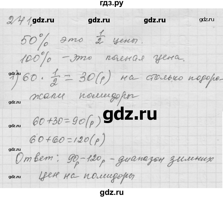 ГДЗ по математике 6 класс  Дорофеев  Базовый уровень глава 3 / упражнение - (241), Решебник к учебнику 2014