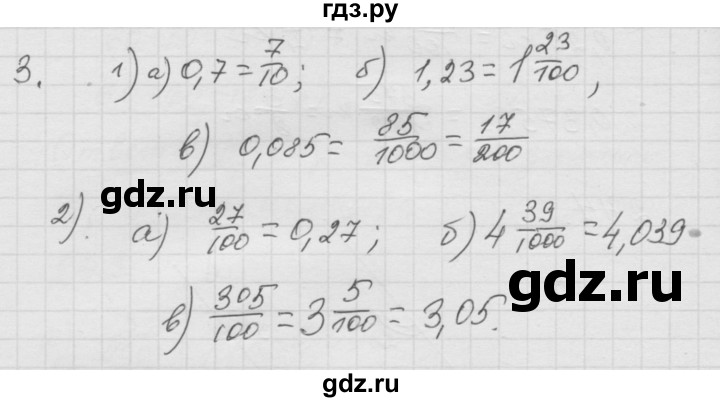 ГДЗ по математике 6 класс  Дорофеев  Базовый уровень глава 3 / чему вы научились - 3, Решебник к учебнику 2014