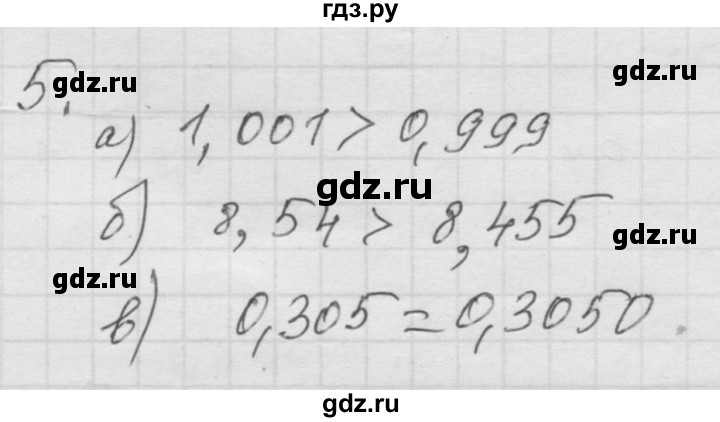 ГДЗ по математике 6 класс  Дорофеев  Базовый уровень глава 3 / чему вы научились - 5, Решебник к учебнику 2014