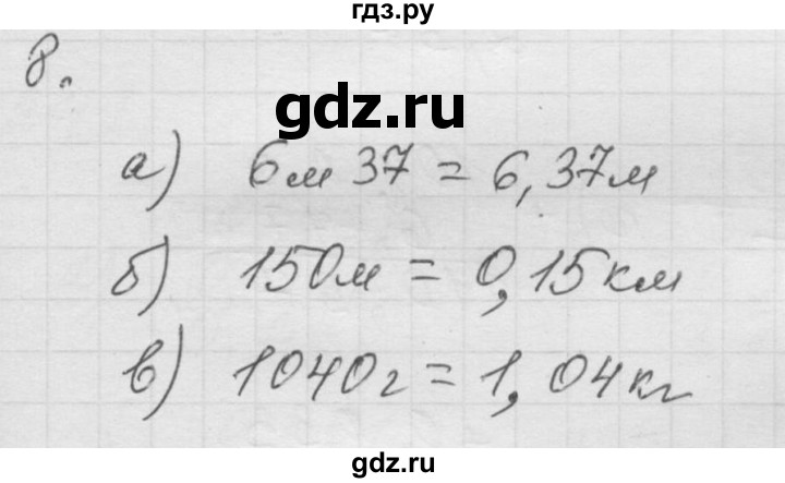 ГДЗ по математике 6 класс  Дорофеев  Базовый уровень глава 3 / чему вы научились - 8, Решебник к учебнику 2014