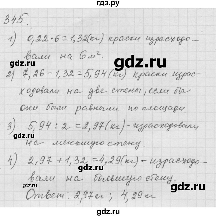 ГДЗ по математике 6 класс  Дорофеев  Базовый уровень глава 4 / упражнение - 4.101 (345), Решебник к учебнику 2014