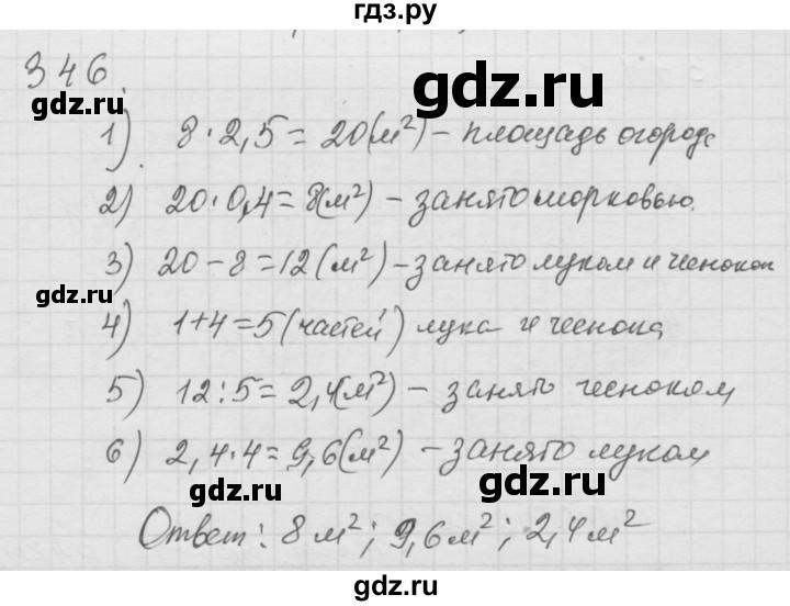 ГДЗ по математике 6 класс  Дорофеев  Базовый уровень глава 4 / упражнение - 4.102 (346), Решебник к учебнику 2014