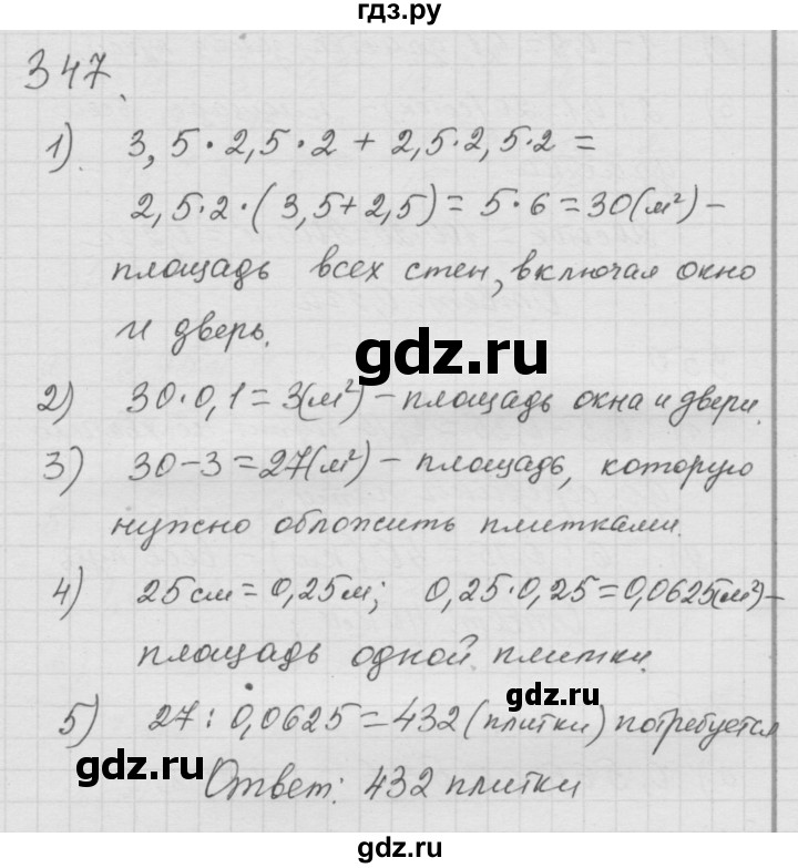 ГДЗ по математике 6 класс  Дорофеев  Базовый уровень глава 4 / упражнение - 4.103 (347), Решебник к учебнику 2014