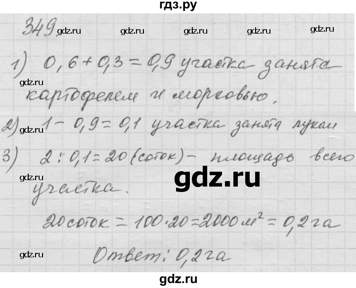 ГДЗ по математике 6 класс  Дорофеев  Базовый уровень глава 4 / упражнение - 4.105 (349), Решебник к учебнику 2014