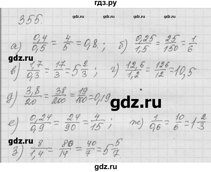 ГДЗ по математике 6 класс  Дорофеев  Базовый уровень глава 4 / упражнение - 4.111 (355), Решебник к учебнику 2014