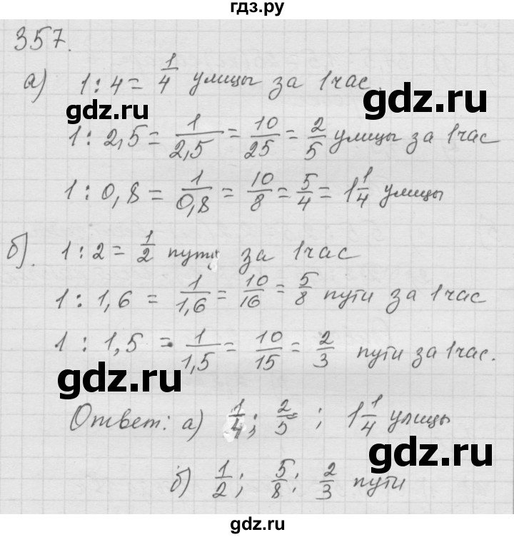 ГДЗ по математике 6 класс  Дорофеев  Базовый уровень глава 4 / упражнение - 4.113 (357), Решебник к учебнику 2014