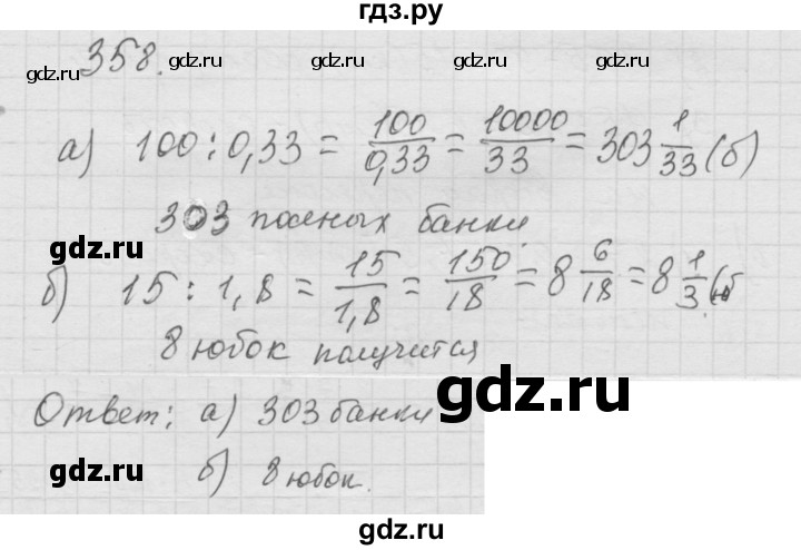 ГДЗ по математике 6 класс  Дорофеев  Базовый уровень глава 4 / упражнение - 4.114 (358), Решебник к учебнику 2014