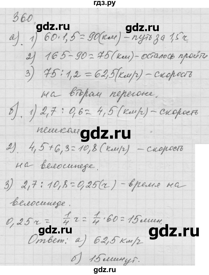 ГДЗ по математике 6 класс  Дорофеев  Базовый уровень глава 4 / упражнение - 4.116 (360), Решебник к учебнику 2014