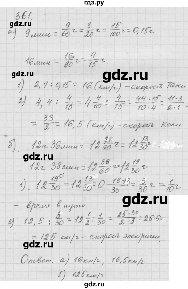 ГДЗ по математике 6 класс  Дорофеев  Базовый уровень глава 4 / упражнение - 4.117 (361), Решебник к учебнику 2014