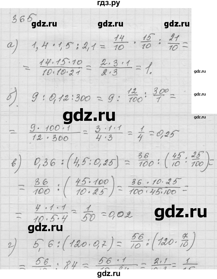 ГДЗ по математике 6 класс  Дорофеев  Базовый уровень глава 4 / упражнение - 4.121 (365), Решебник к учебнику 2014