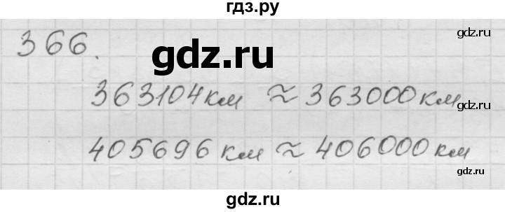 ГДЗ по математике 6 класс  Дорофеев  Базовый уровень глава 4 / упражнение - 4.122 (366), Решебник к учебнику 2014