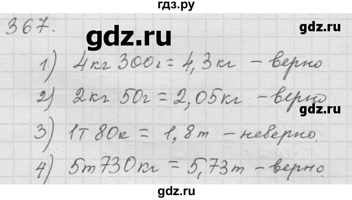 ГДЗ по математике 6 класс  Дорофеев  Базовый уровень глава 4 / упражнение - 4.123 (367), Решебник к учебнику 2014
