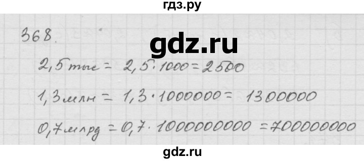 ГДЗ по математике 6 класс  Дорофеев  Базовый уровень глава 4 / упражнение - 4.124 (368), Решебник к учебнику 2014