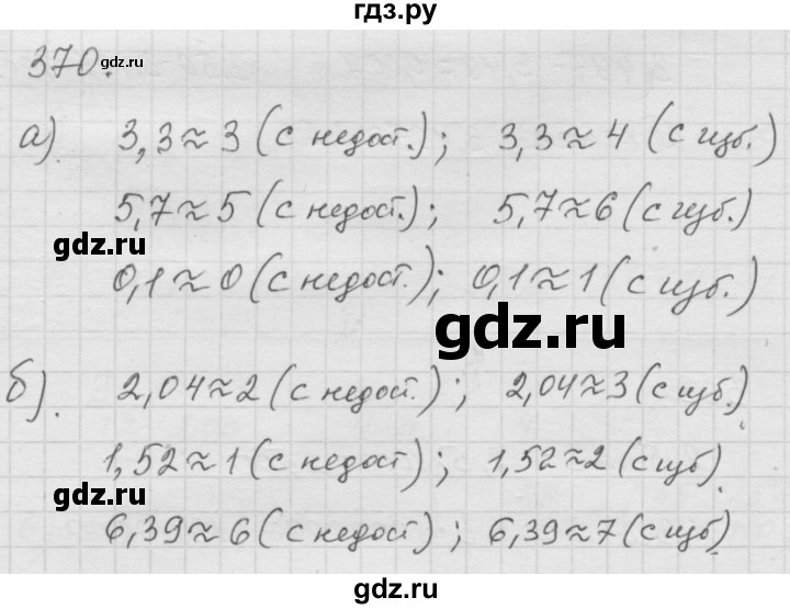 ГДЗ по математике 6 класс  Дорофеев  Базовый уровень глава 4 / упражнение - 4.126 (370), Решебник к учебнику 2014