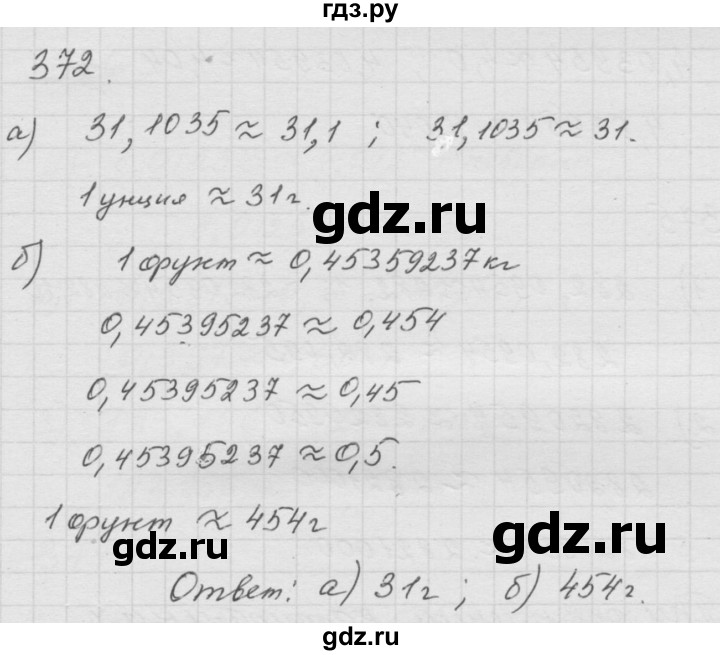 ГДЗ по математике 6 класс  Дорофеев  Базовый уровень глава 4 / упражнение - 4.128 (372), Решебник к учебнику 2014