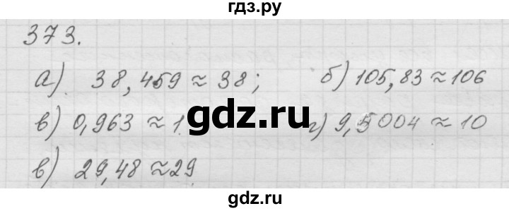 ГДЗ по математике 6 класс  Дорофеев  Базовый уровень глава 4 / упражнение - 4.129 (373), Решебник к учебнику 2014