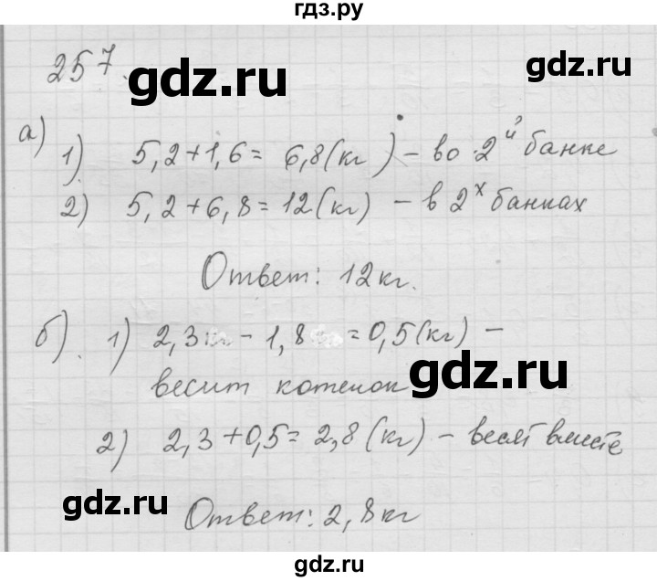 ГДЗ по математике 6 класс  Дорофеев  Базовый уровень глава 4 / упражнение - 4.13 (257), Решебник к учебнику 2014