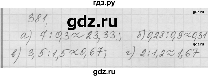ГДЗ по математике 6 класс  Дорофеев  Базовый уровень глава 4 / упражнение - 4.137 (381), Решебник к учебнику 2014