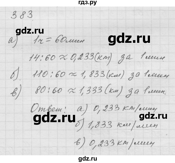 ГДЗ по математике 6 класс  Дорофеев  Базовый уровень глава 4 / упражнение - 4.139 (383), Решебник к учебнику 2014