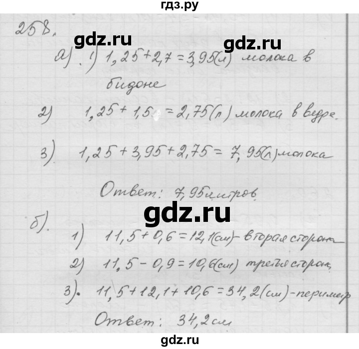 ГДЗ по математике 6 класс  Дорофеев  Базовый уровень глава 4 / упражнение - 4.14 (258), Решебник к учебнику 2014