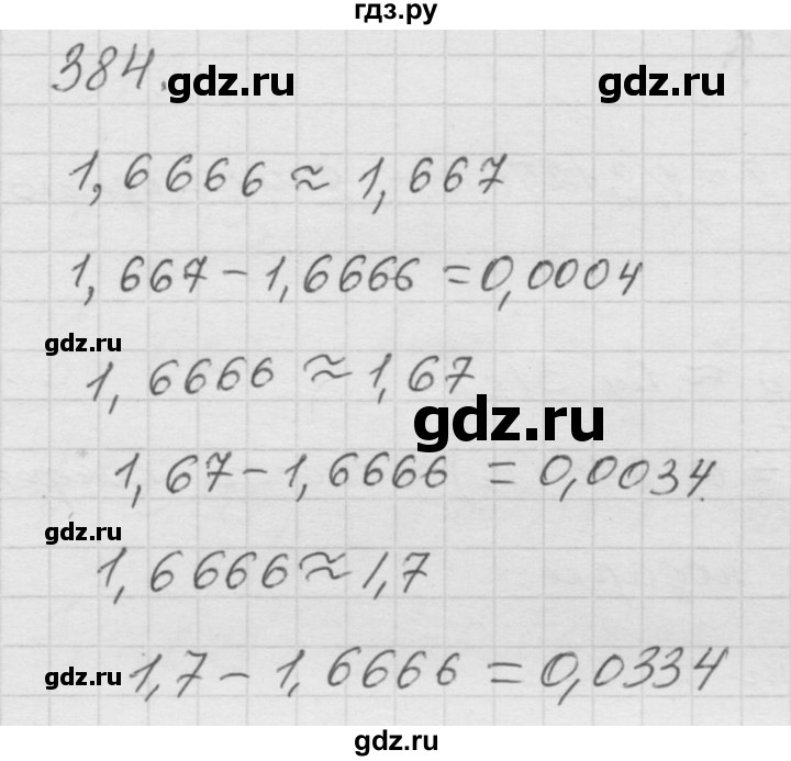 ГДЗ по математике 6 класс  Дорофеев  Базовый уровень глава 4 / упражнение - 4.140 (384), Решебник к учебнику 2014