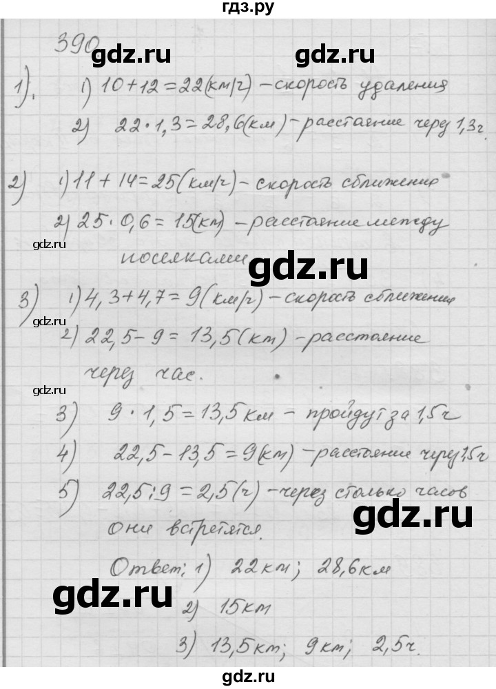 ГДЗ по математике 6 класс  Дорофеев  Базовый уровень глава 4 / упражнение - 4.146 (390), Решебник к учебнику 2014