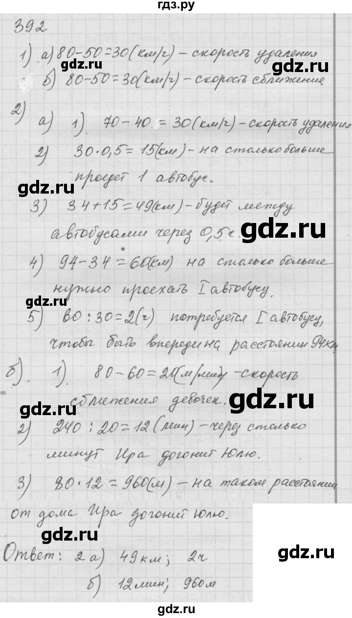 ГДЗ по математике 6 класс  Дорофеев  Базовый уровень глава 4 / упражнение - (392), Решебник к учебнику 2014