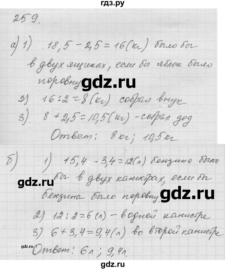 ГДЗ по математике 6 класс  Дорофеев  Базовый уровень глава 4 / упражнение - 4.15 (259), Решебник к учебнику 2014