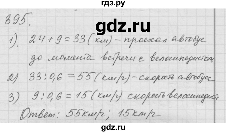 ГДЗ по математике 6 класс  Дорофеев  Базовый уровень глава 4 / упражнение - (395), Решебник к учебнику 2014