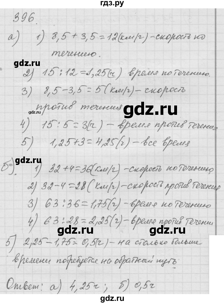 ГДЗ по математике 6 класс  Дорофеев  Базовый уровень глава 4 / упражнение - (396), Решебник к учебнику 2014