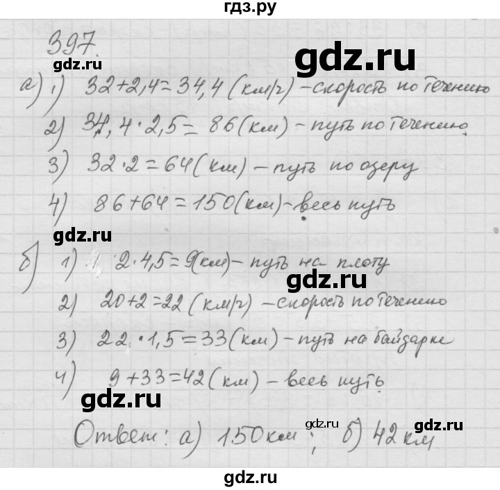 ГДЗ по математике 6 класс  Дорофеев  Базовый уровень глава 4 / упражнение - (397), Решебник к учебнику 2014