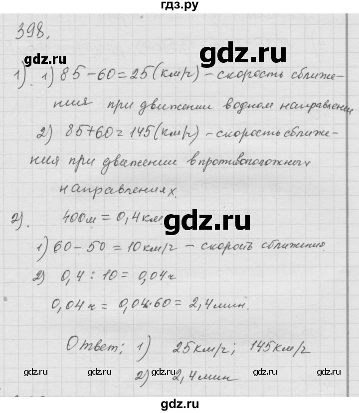 ГДЗ по математике 6 класс  Дорофеев  Базовый уровень глава 4 / упражнение - (398), Решебник к учебнику 2014