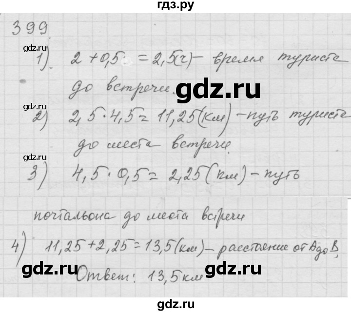 ГДЗ по математике 6 класс  Дорофеев  Базовый уровень глава 4 / упражнение - (399), Решебник к учебнику 2014