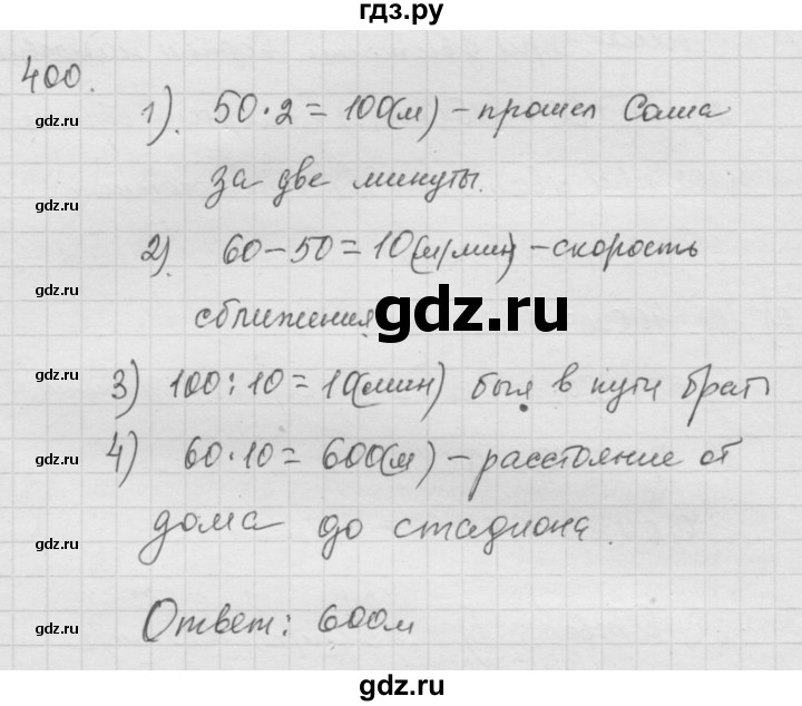 ГДЗ по математике 6 класс  Дорофеев  Базовый уровень глава 4 / упражнение - (400), Решебник к учебнику 2014