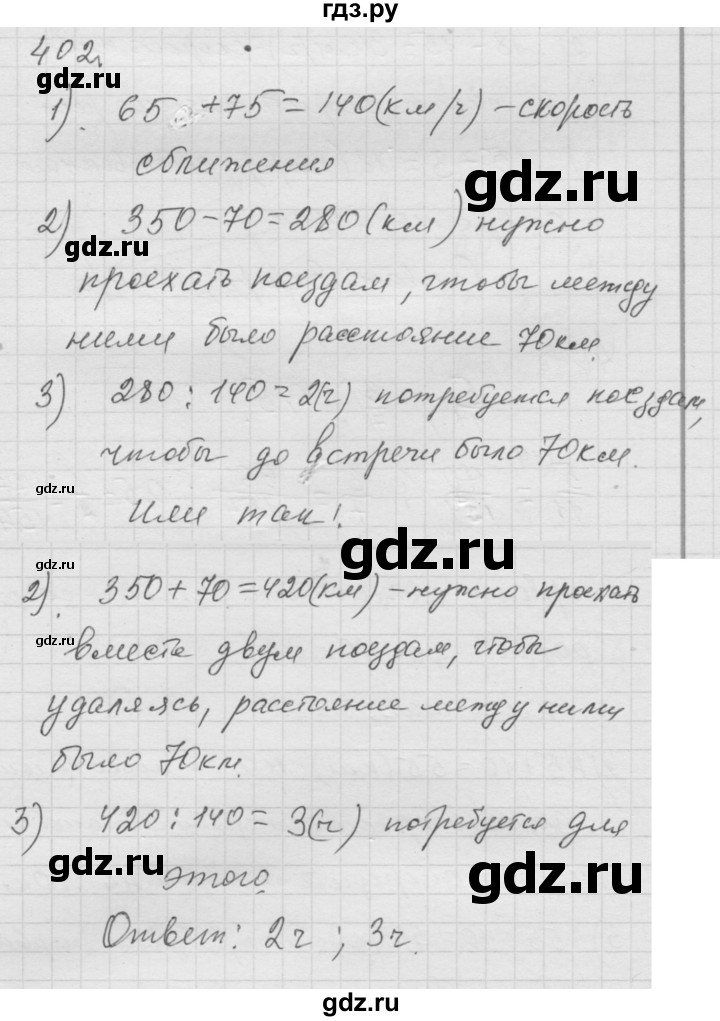 ГДЗ по математике 6 класс  Дорофеев  Базовый уровень глава 4 / упражнение - (402), Решебник к учебнику 2014