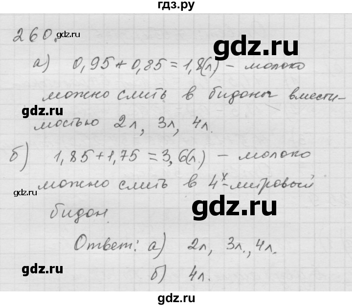 ГДЗ по математике 6 класс  Дорофеев  Базовый уровень глава 4 / упражнение - 4.16 (260), Решебник к учебнику 2014