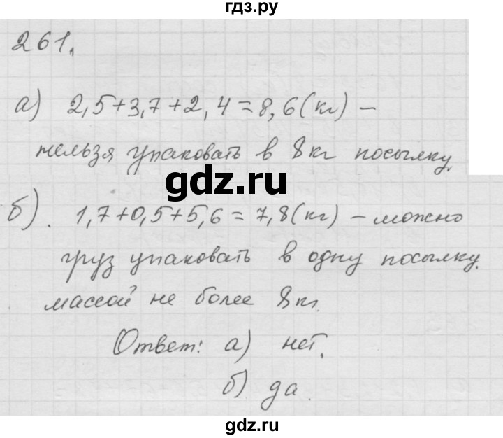 ГДЗ по математике 6 класс  Дорофеев  Базовый уровень глава 4 / упражнение - 4.17 (261), Решебник к учебнику 2014