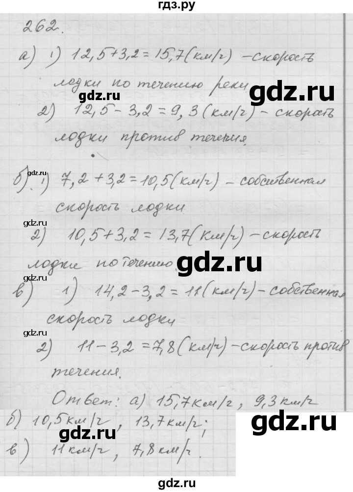 ГДЗ по математике 6 класс  Дорофеев  Базовый уровень глава 4 / упражнение - 4.18 (262), Решебник к учебнику 2014