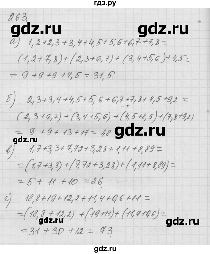 ГДЗ по математике 6 класс  Дорофеев  Базовый уровень глава 4 / упражнение - 4.19 (263), Решебник к учебнику 2014