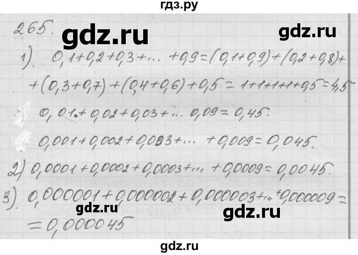ГДЗ по математике 6 класс  Дорофеев  Базовый уровень глава 4 / упражнение - 4.21 (265), Решебник к учебнику 2014