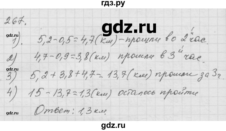 ГДЗ по математике 6 класс  Дорофеев  Базовый уровень глава 4 / упражнение - 4.23 (267), Решебник к учебнику 2014