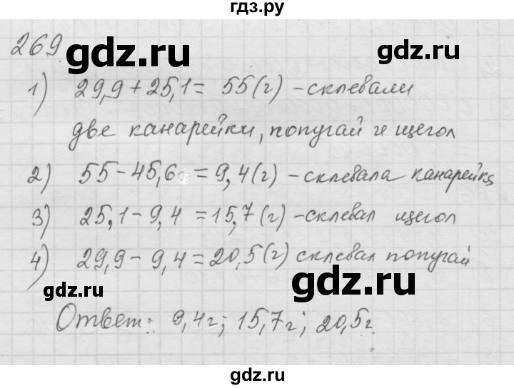 ГДЗ по математике 6 класс  Дорофеев  Базовый уровень глава 4 / упражнение - 4.25 (269), Решебник к учебнику 2014