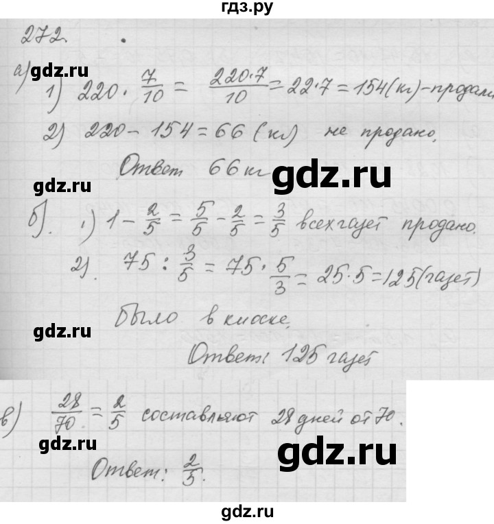 ГДЗ по математике 6 класс  Дорофеев  Базовый уровень глава 4 / упражнение - 4.28 (272), Решебник к учебнику 2014